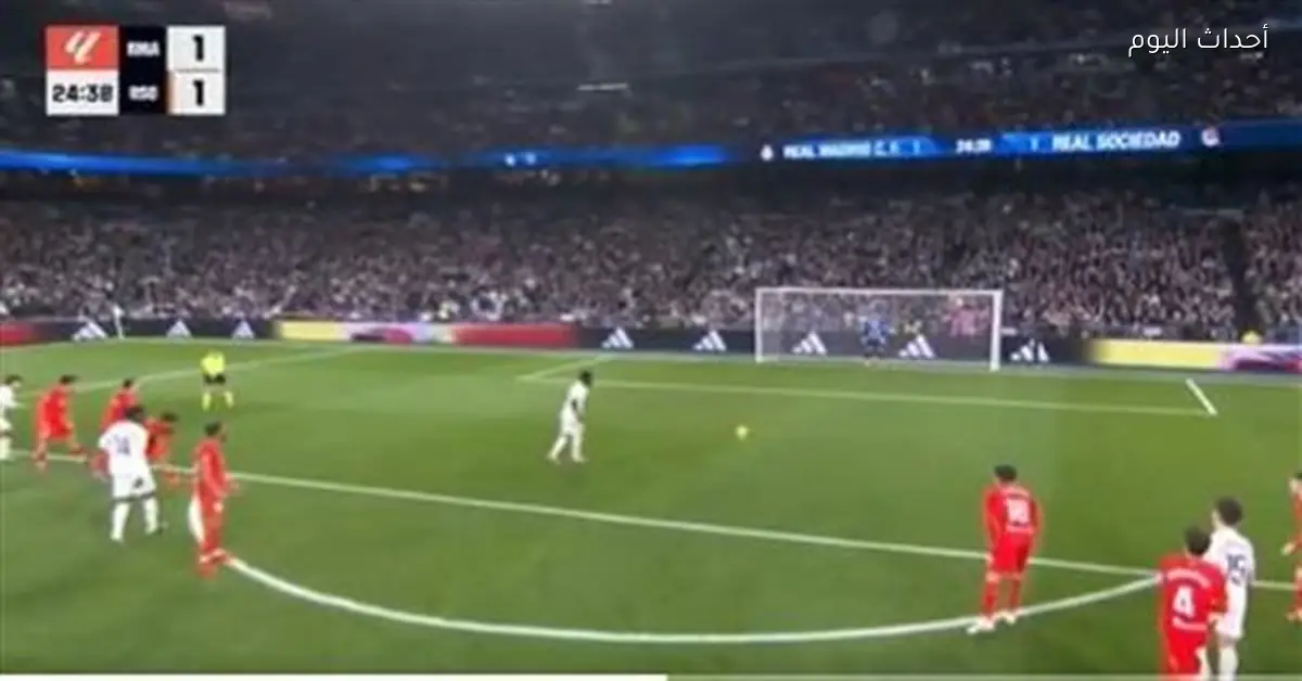 ملخص أهداف الشوط الأول لمباراة ريال مدريد وسوسيداد في الدوري الإسباني 2025-26