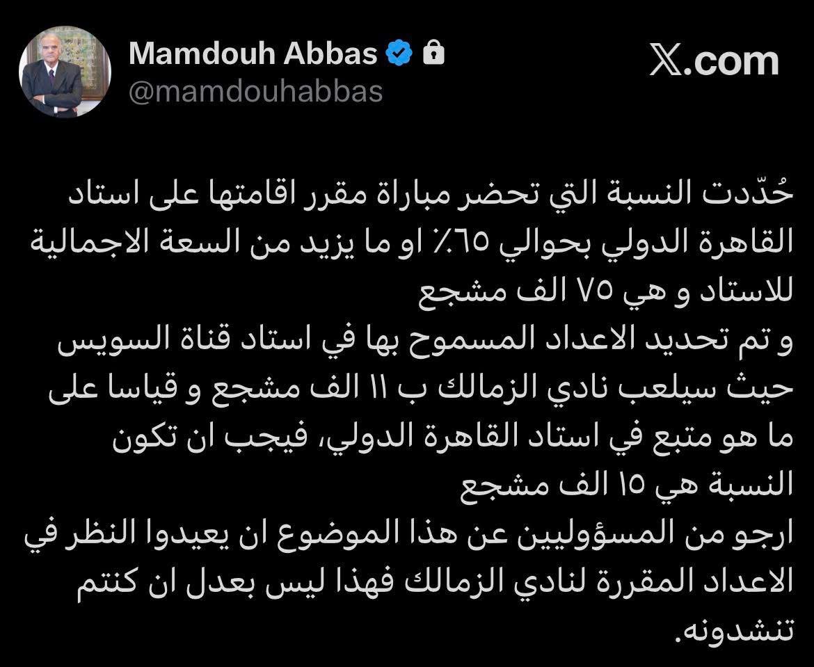 ممدوح عباس عبر منصة x