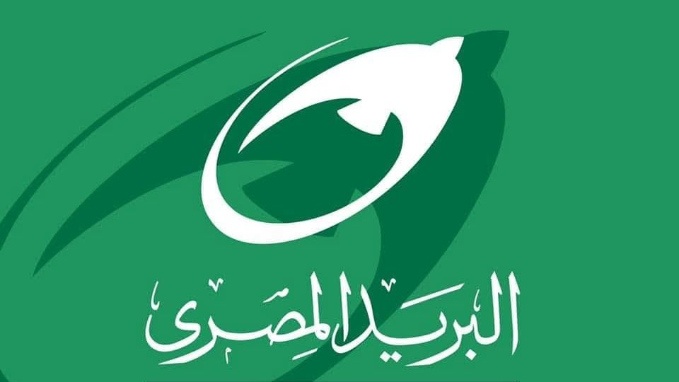 مواعيد عمل البريد المصري في رمضان