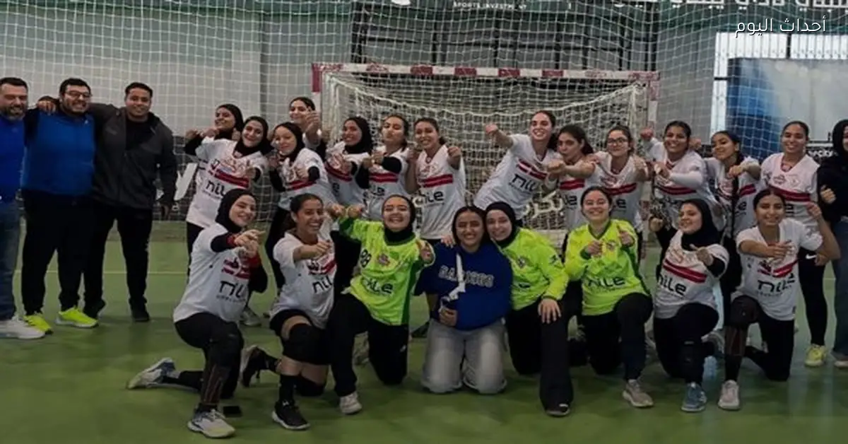 ناشئات يد الزمالك يلتقين النصر في بطولة الجمهورية غدًا