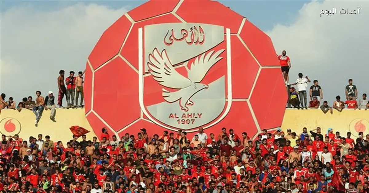 هاشتاج «جمهور الأهلي مع الأهلي» يتصدر موقع «X»