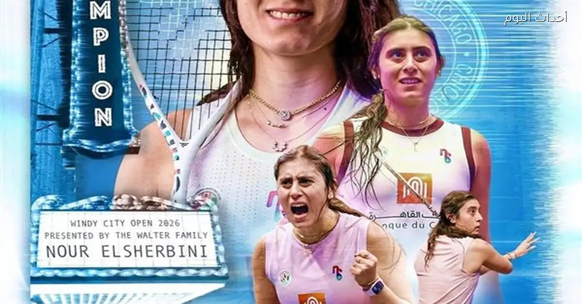 وزير الشباب والرياضة يبارك لنور الشربيني ومصطفى عسل بعد الفوز ببطولة ويندي سيتي