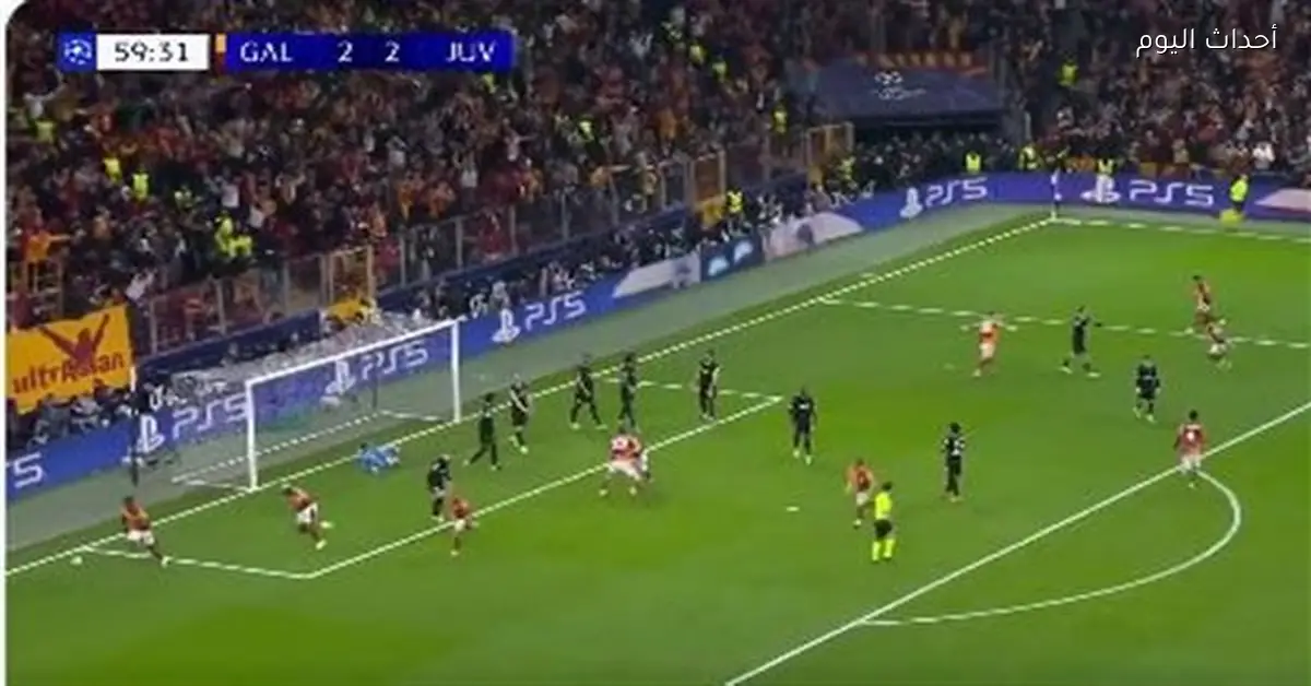 يوفنتوس يخسر أمام جالاتا في الشوط الثاني بنتيجة 2-5 بدوري أبطال أوروبا