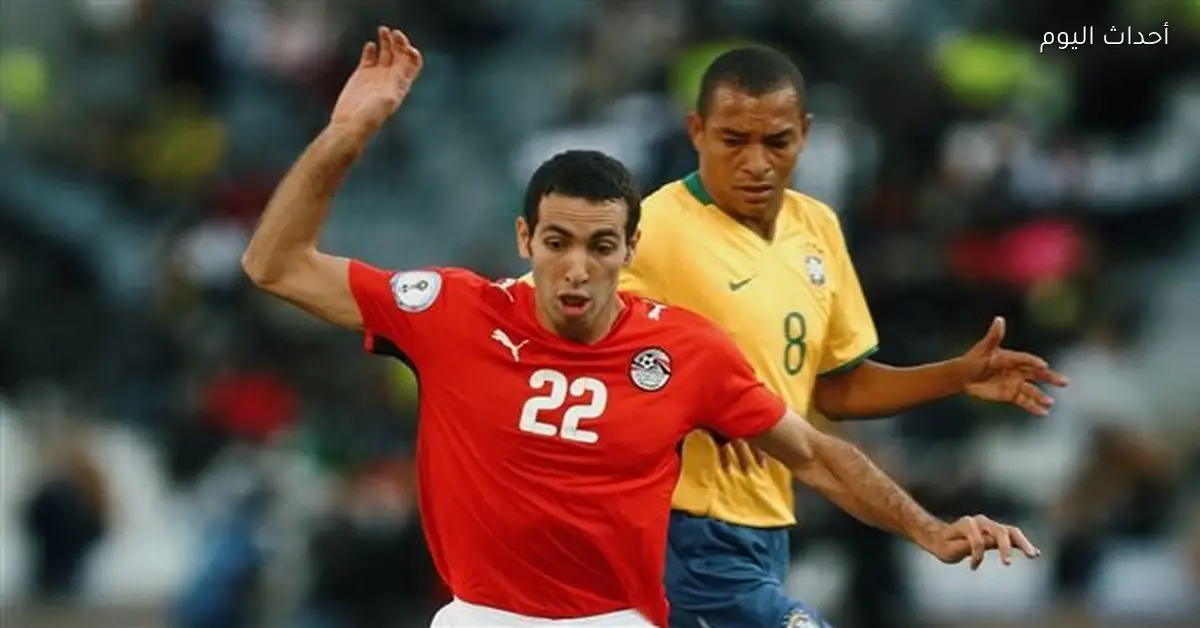 البرازيل تستعد لمواجهة مصر بذكريات تاريخية