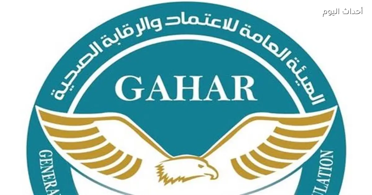 اعتماد 32 منشأة صحية جديدة في مختلف المحافظات