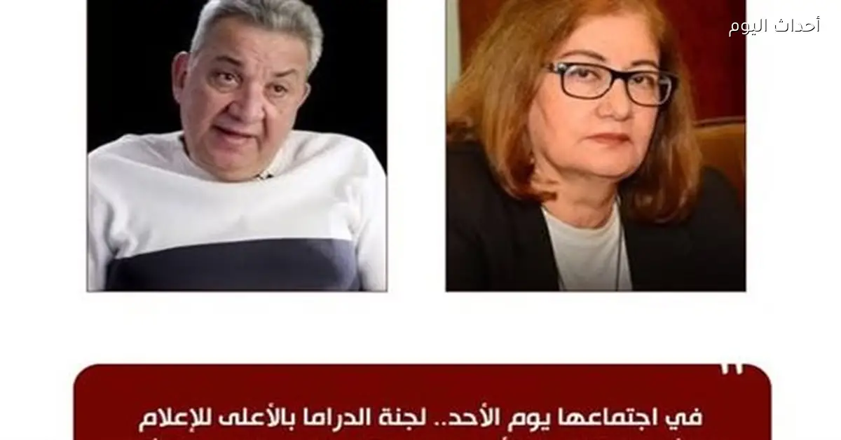 لجنة الدراما تناقش إنتاجات رمضان الأحد المقبل