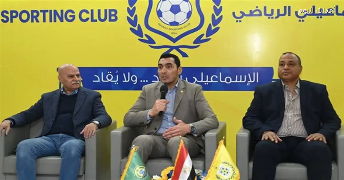 وزير الرياضة يجتمع بمجلس إدارة الإسماعيلي والجهاز الفني للفريق الأول