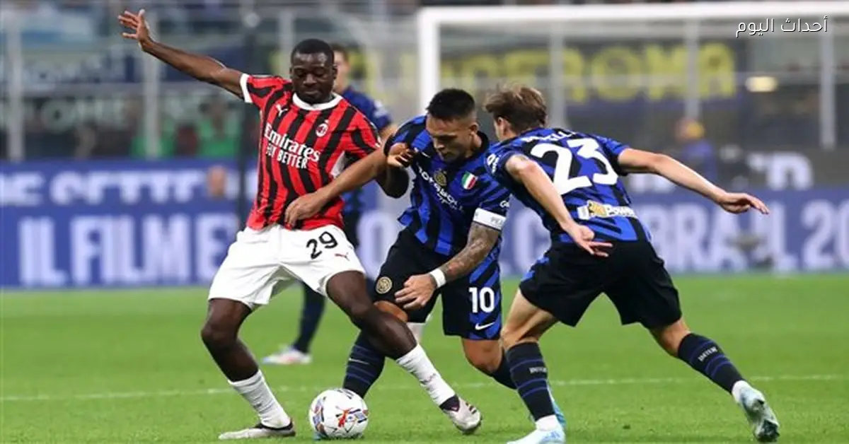 ميلان وإنتر في قمة إيطاليا.. مواجهة الأرقام والأهداف