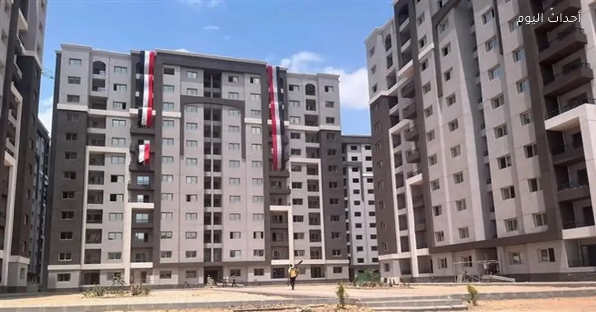 استرداد مقدم حجز شقق الإسكان الاجتماعي بسهولة