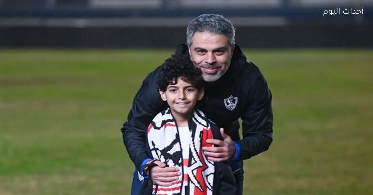 الزمالك يستضيف الطفل الفلسطيني بطل مسلسل أصحاب الأرض