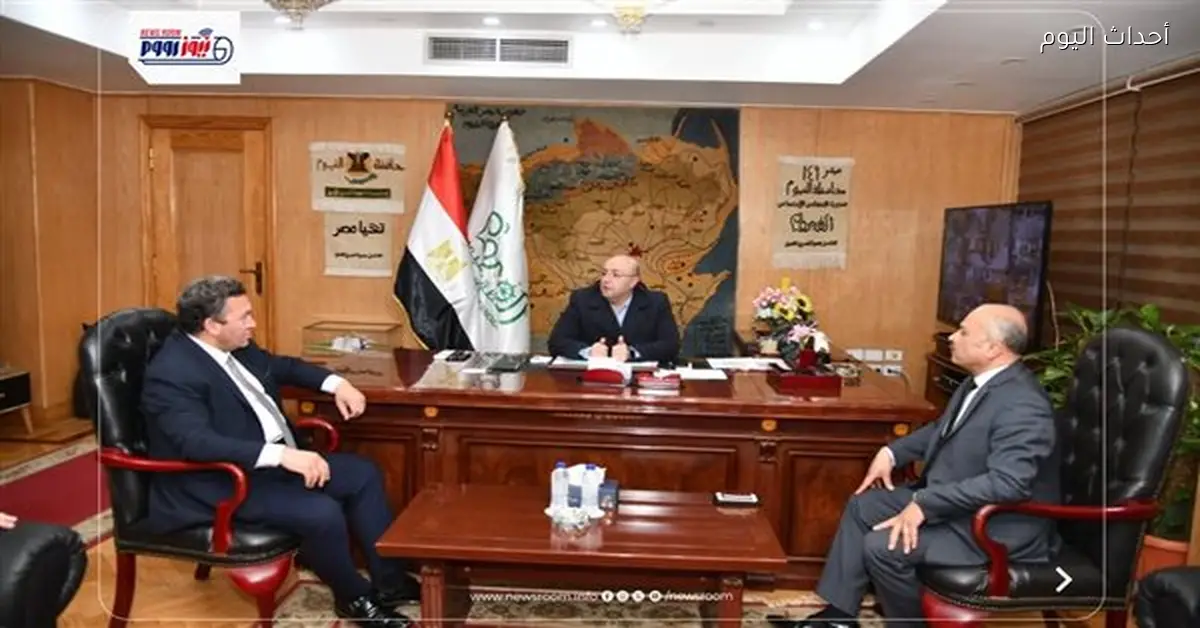 محافظ الفيوم يؤكد أهمية التكامل مع القضاء لحماية المال العام