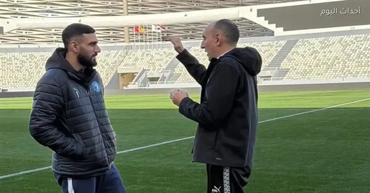 مدرب بيراميدز يتفقد ملعب مباراة الجيش الملكي في بطولة أفريقيا