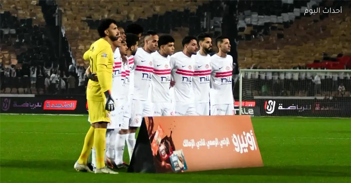 جدول مباريات الزمالك في مرحلة التتويج بالدوري المصري 2025 2026