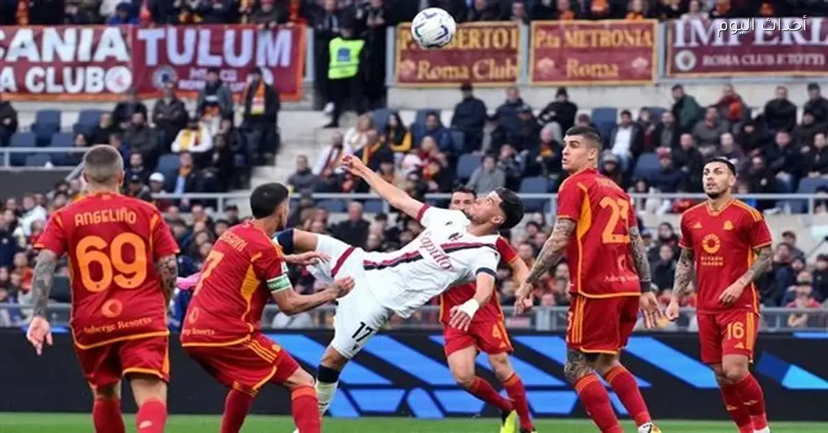 القنوات المجانية لنقل مباراة روما وبولونيا في الدوري الأوروبي اليوم