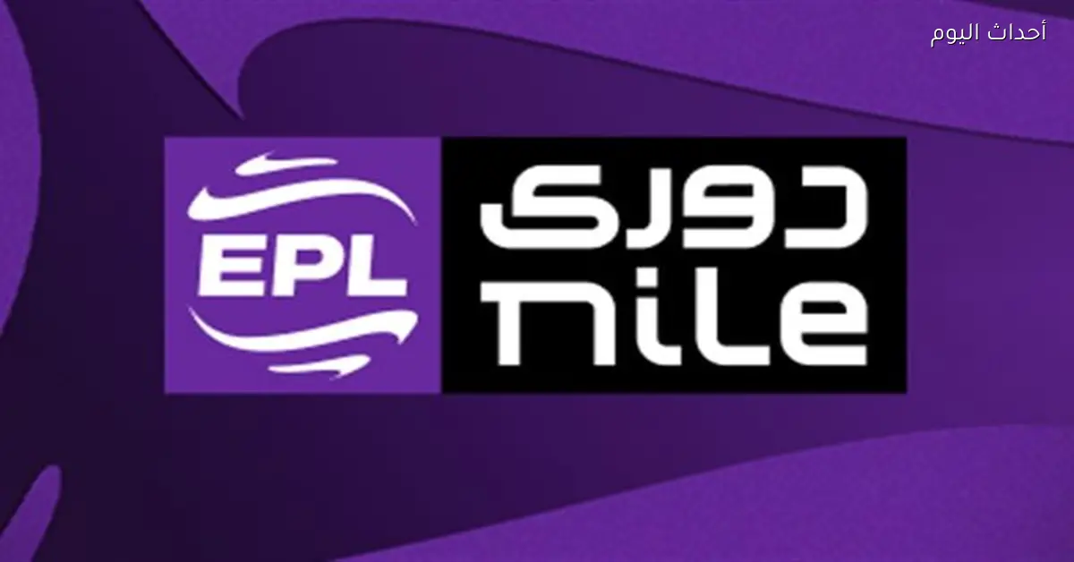 رابطة الأندية تتصدر محركات البحث بعد سحب قرعة الدوري المصري