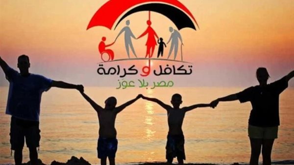 تحديث الأسماء الجديدة في برنامج تكافل وكرامة 2026