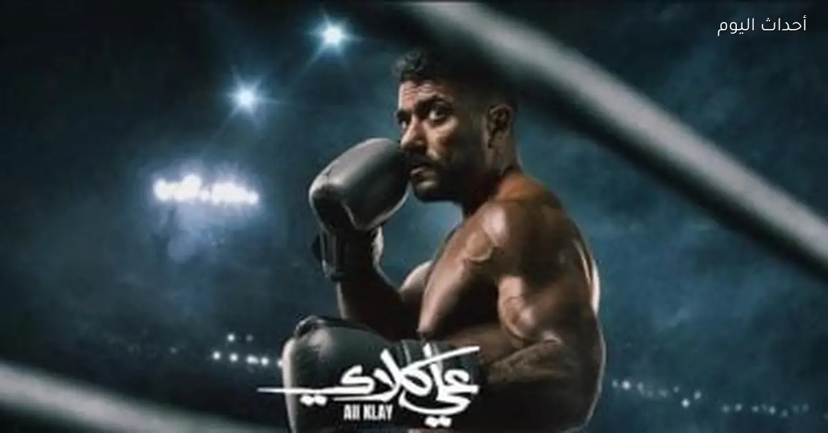 أبراج قوية زي علي في مسلسل على كلاي