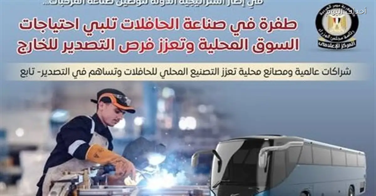 مصر تحقق تقدمًا في صناعة الحافلات الكهربائية وتزيد من صادراتها