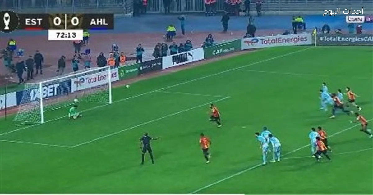 الأهلي يخسر أمام الترجي في الشوط الثاني بدوري أبطال إفريقيا (0-1)