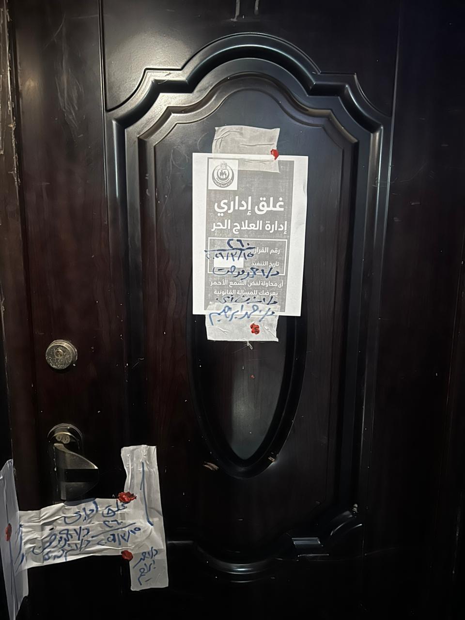 عيادة «ندوش بيوتي كلينك»