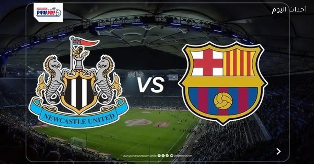 نتيجة وأهداف مباراة برشلونة ونيوكاسل في إياب دوري أبطال أوروبا