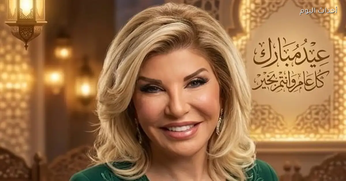 هالة سرحان تدعو للأمان في تهنئتها بعيد الأضحى