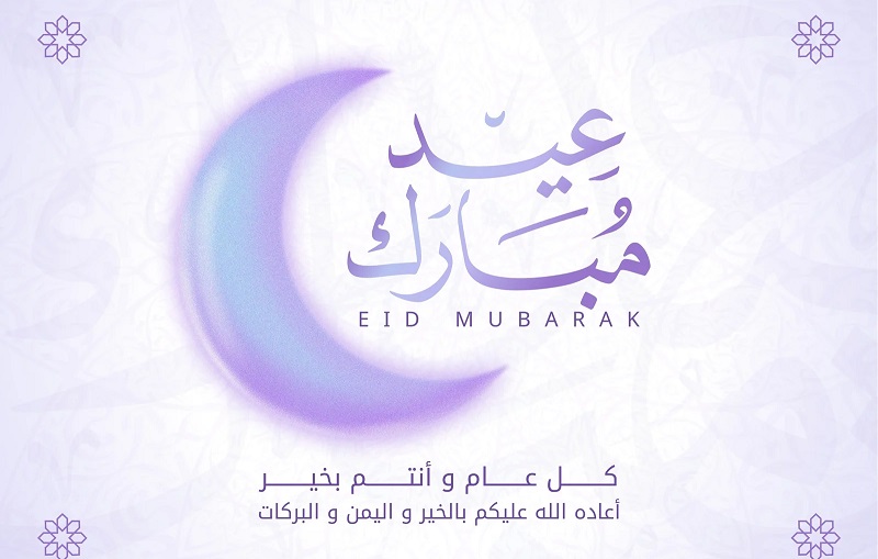 صور تهنئة عيد الفطر مكتوبة للأصدقاء