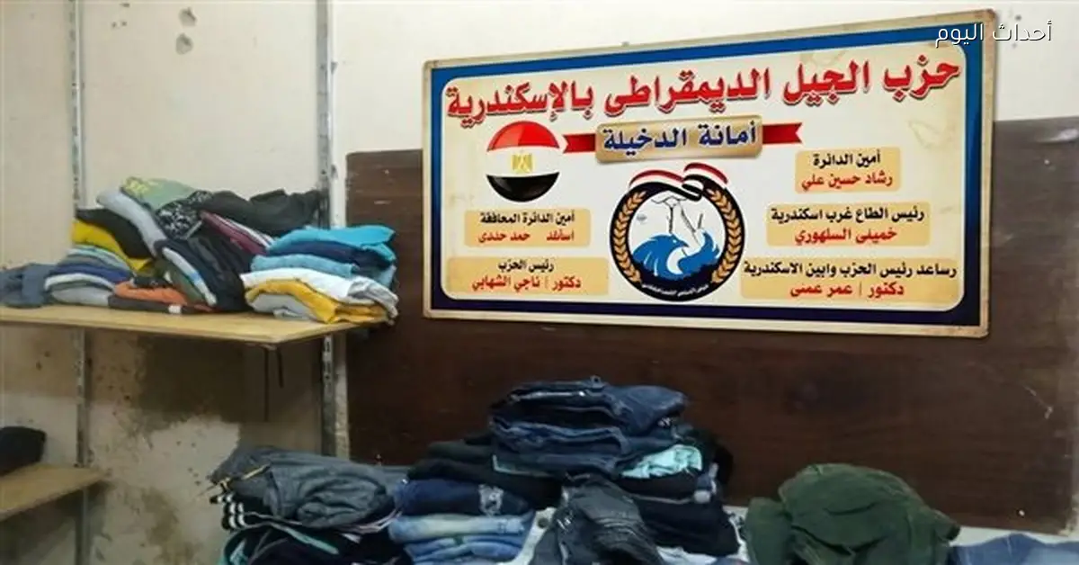 حزب الجيل ينظم معرض ملابس عيد مجانية في الدخيلة