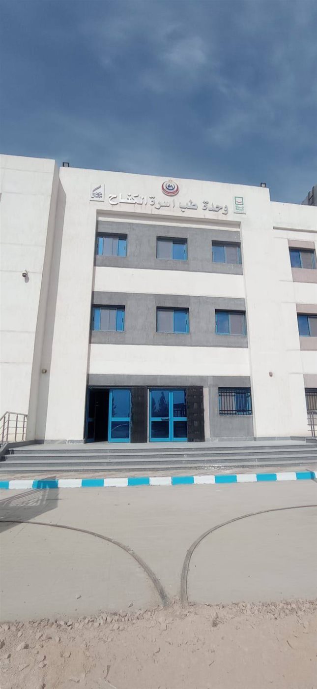 وحدة طب أسرة الكفاح