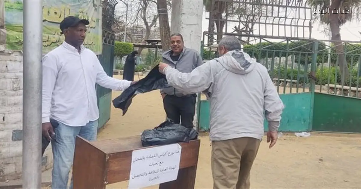 محافظة الجيزة توزع أكياس بلاستيكية لجمع المخلفات في الحدائق