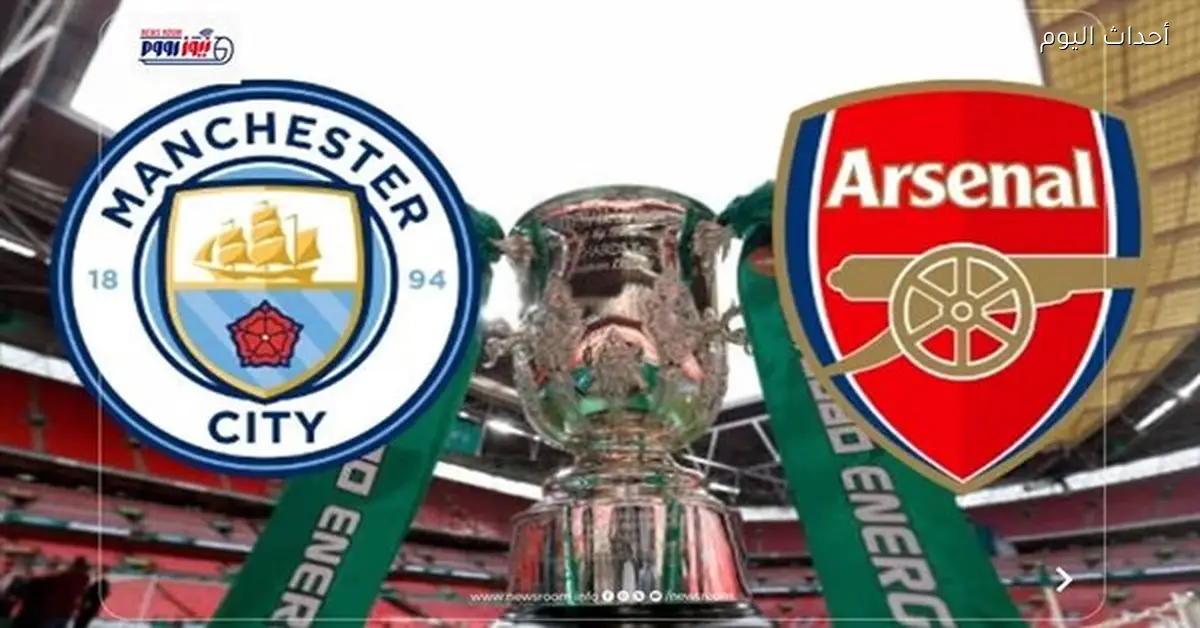 مرموش يتألق في نهائي كأس الرابطة بين آرسنال ومان سيتي