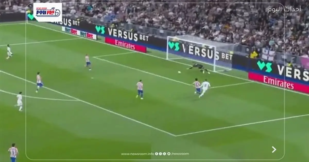 ملخص مباراة ريال مدريد وأتلتيكو مدريد في الدوري الإسباني وأبرز الأهداف