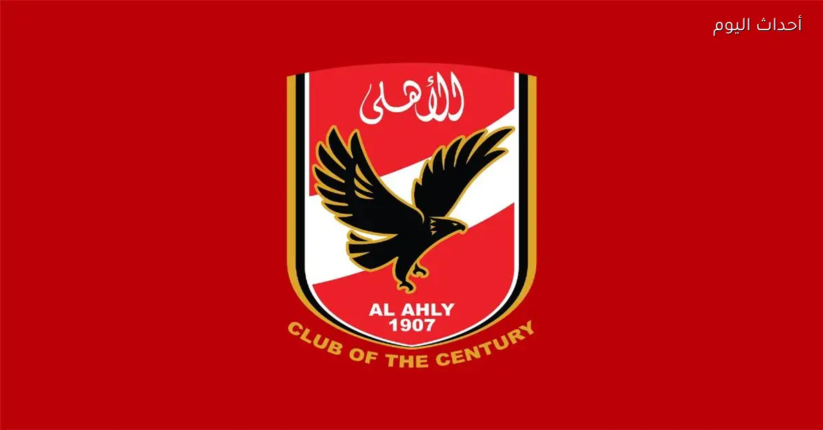 الأهلي يفاوض لاعب باريس سان جيرمان وتوتنهام السابق