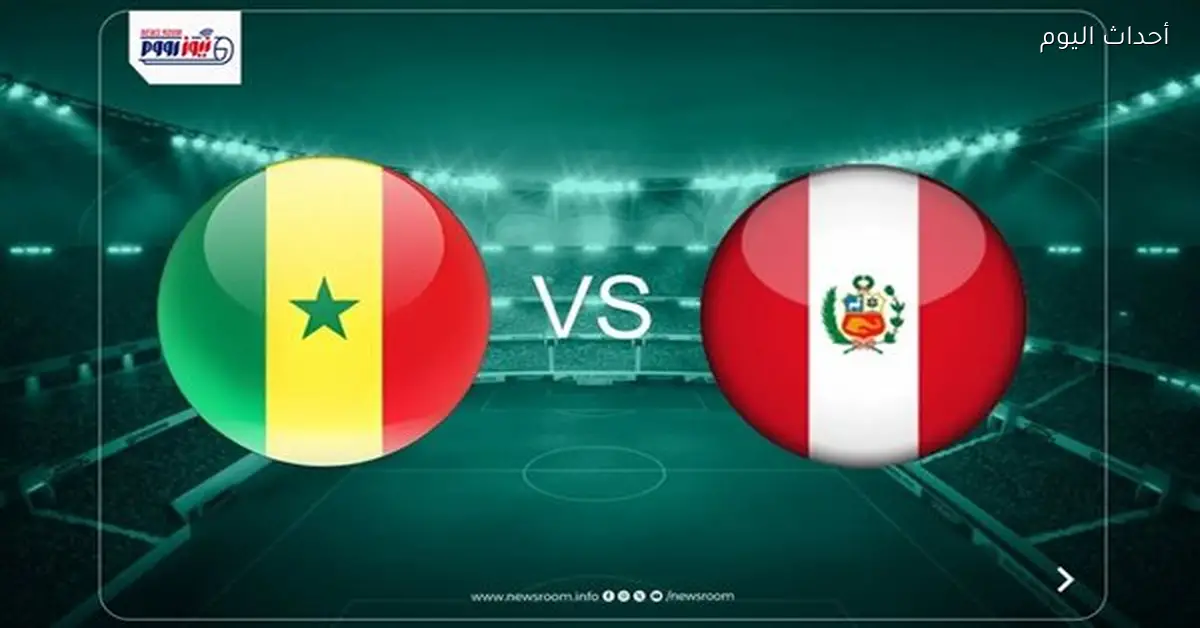 نتيجة ملخص أهداف مباراة السنغال وبيرو في وديات 2026