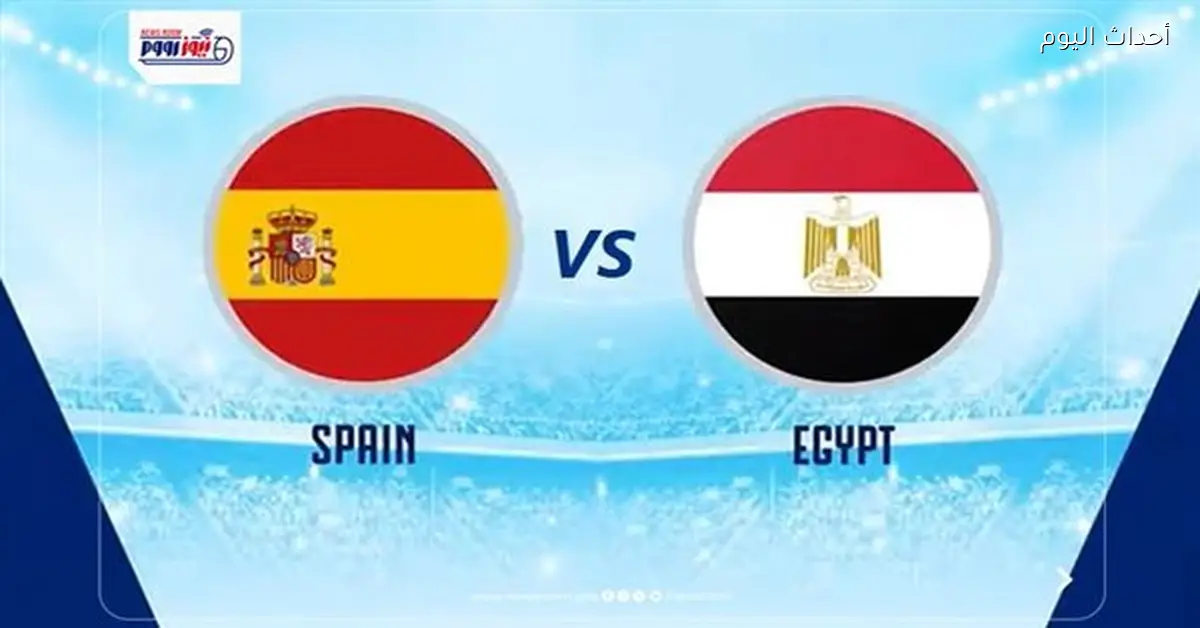 مباراة مصر وإسبانيا الودية 2026 وتفاصيل القناة الناقلة