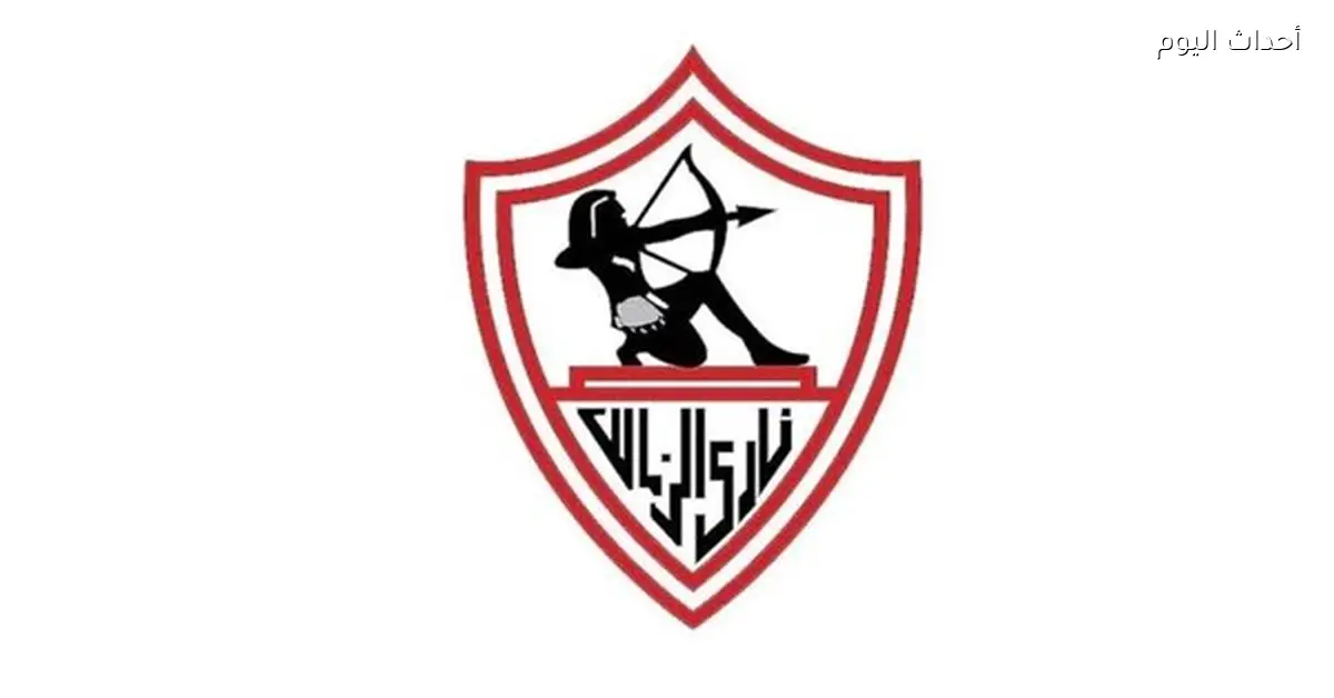 500 ألف يورو تسبب في إيقاف القيد الـ12 للزمالك