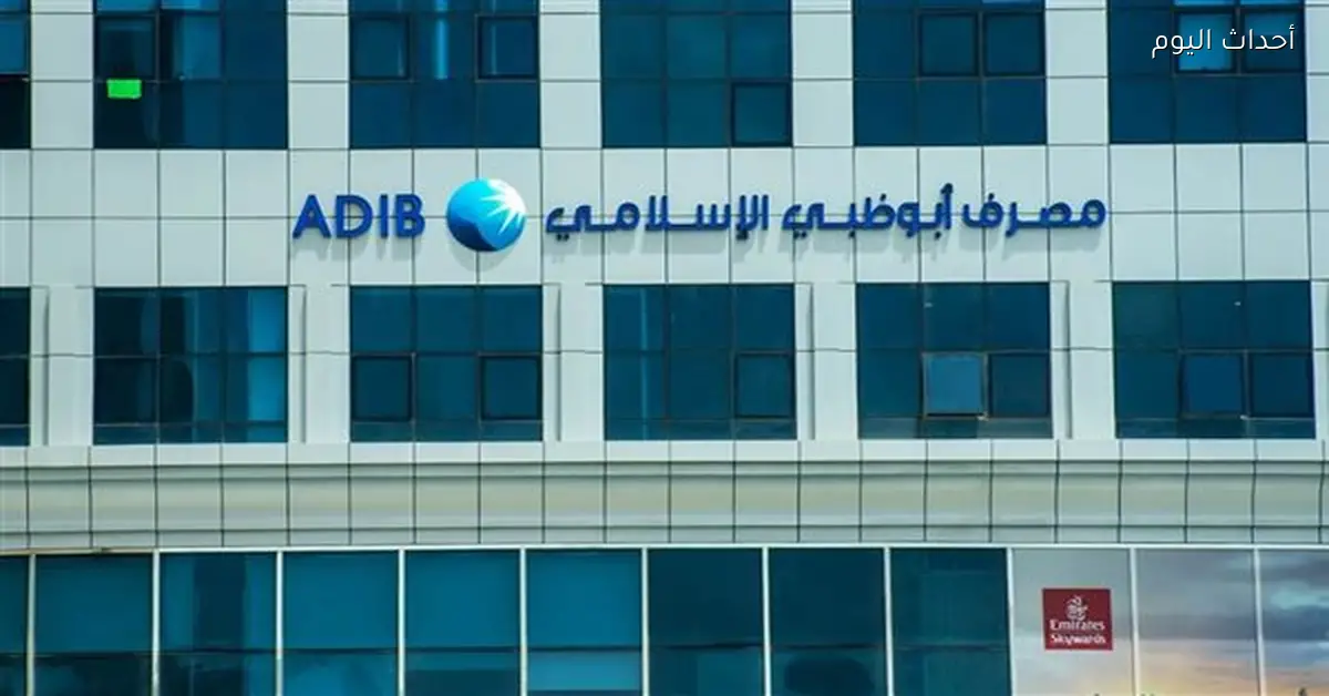 أبوظبي الإسلامي يرفع رأس مال أرزاق إلى 300 مليون جنيه