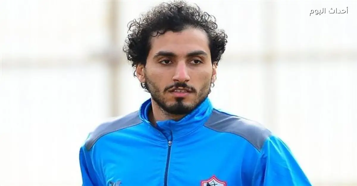 أحمد حمدي يغيب عن مباريات الزمالك الأخيرة للأسباب التالية