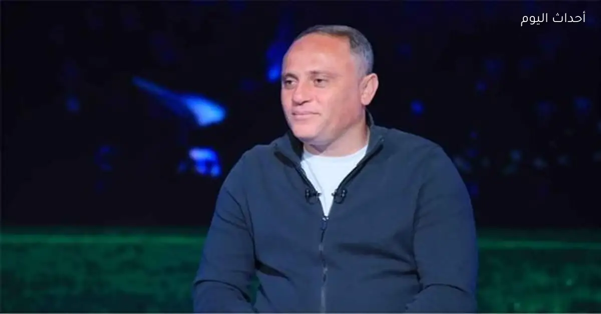 أسامة حسني: الأهلي يظهر بمستوى ضعيف و”نجوم الفريق” سيلعبون في الكونفدرالية