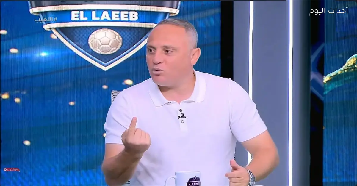 أسامة حسني يؤكد ظلم الحكم للأهلي أمام زد ويثير تساؤلات حول تقنية الفار