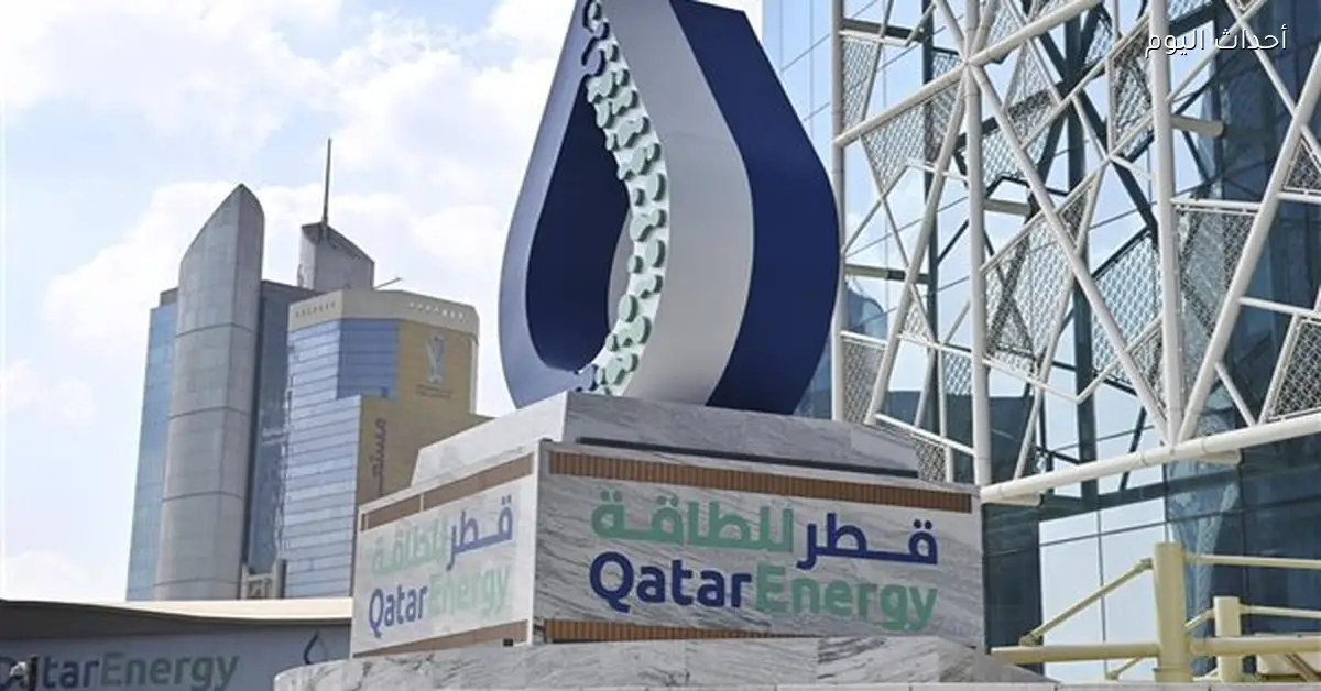 أسعار الغاز تتأثر بتعليق إنتاج قطر للطاقة