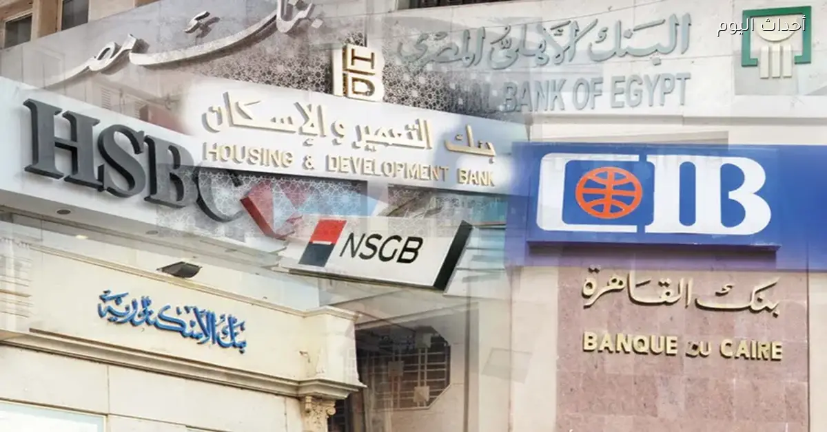 أسهم البنوك تشهد ارتفاعات وانخفاضات في ظل تقلبات السوق