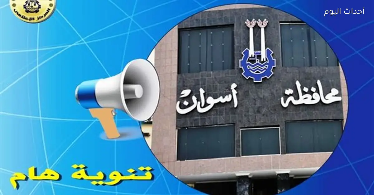 أسوان تحذر من شراء أراض دون تحقق قانوني