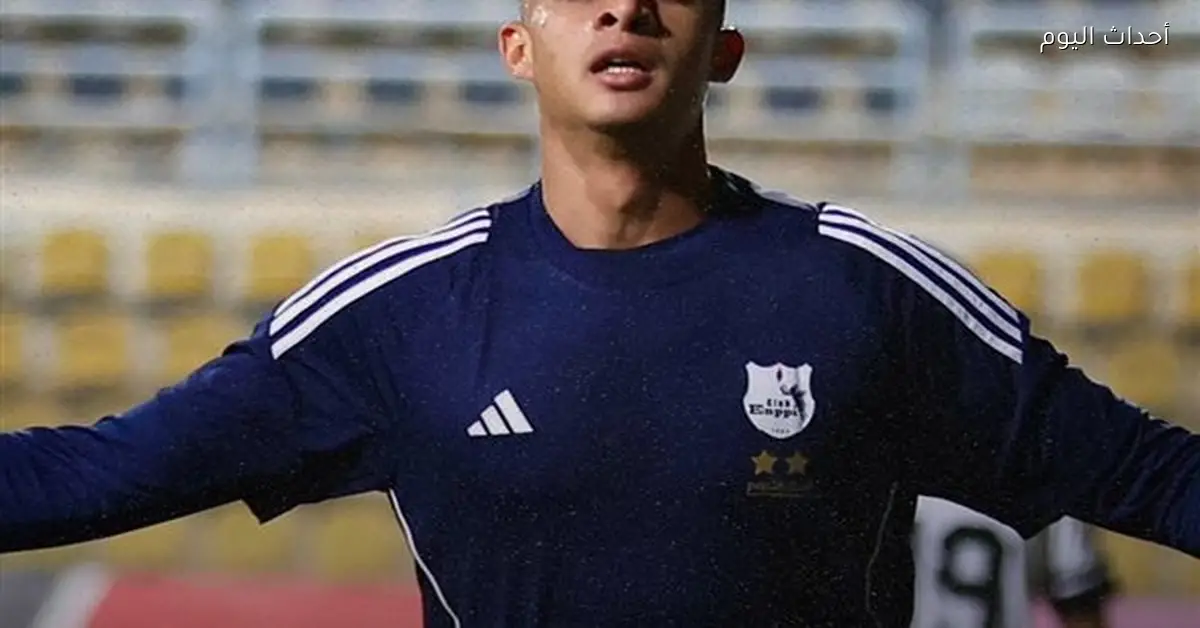 أقطاي عبد الله لاعب إنبي يوجه رسالة لجماهير الزمالك بعد أزمة الدوري