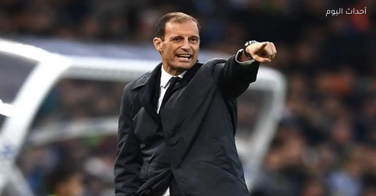 أليجري يقترب من تدريب ريال مدريد ويحدد صفقاته الأولى