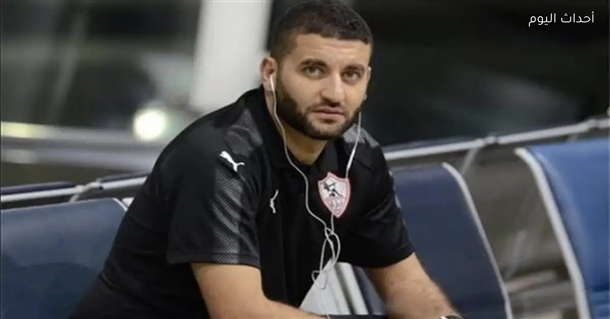 أمير عزمي يتوقع مشاركة بيزيرا ومنسي والسعيد مع الزمالك في مباراة أوتوهو بالإياب