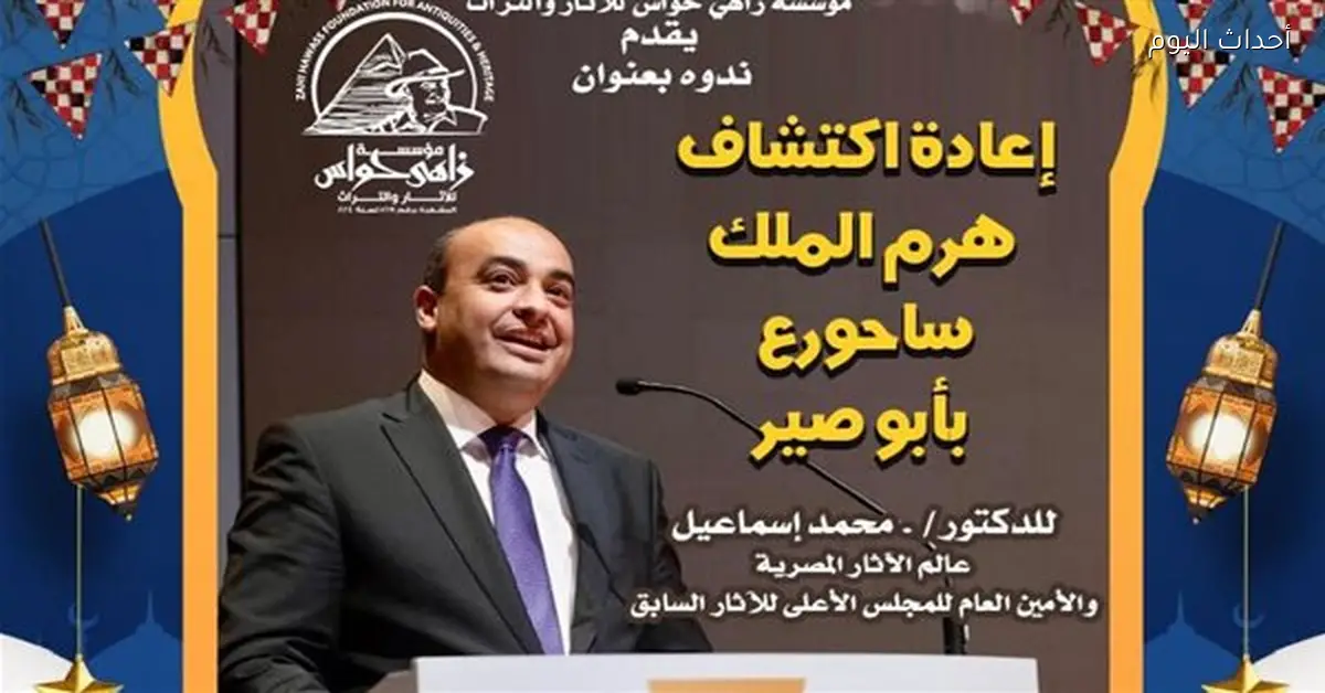 أمين عام الآثار السابق يكشف أسرار “ساحورع” في ندوة علمية