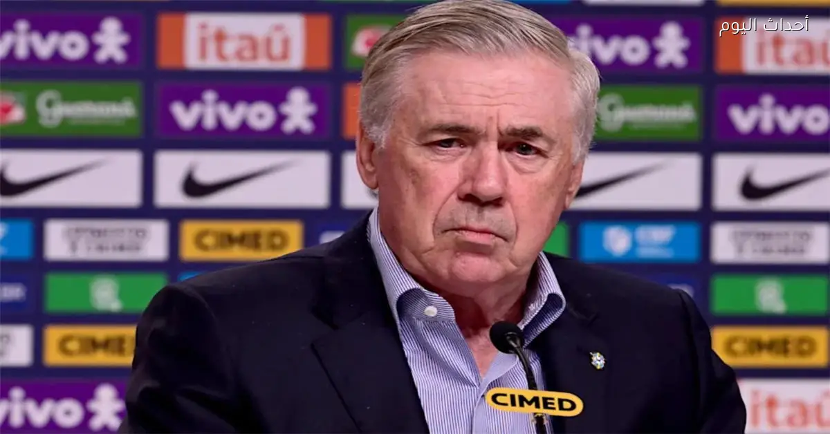 أنشيلوتي يعلن قائمة البرازيل لمباراتي فرنسا وكرواتيا قبل كأس العالم