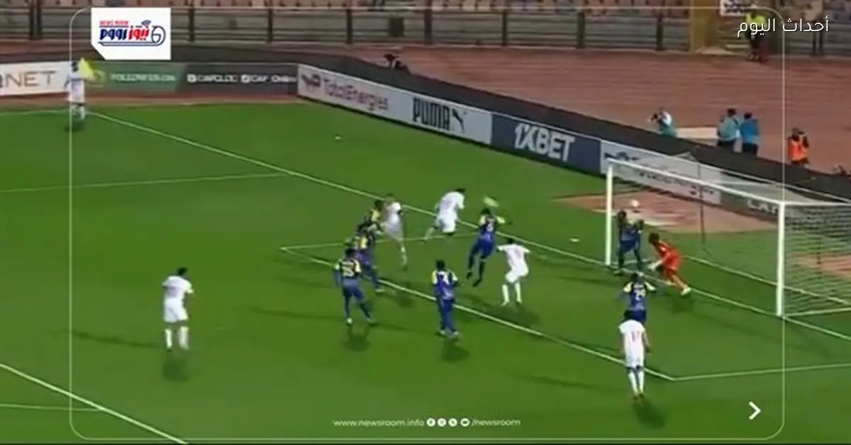 أهداف وملخص الشوط الأول لمباراة الزمالك وأوتوهو في الكونفدرالية 2025-2026