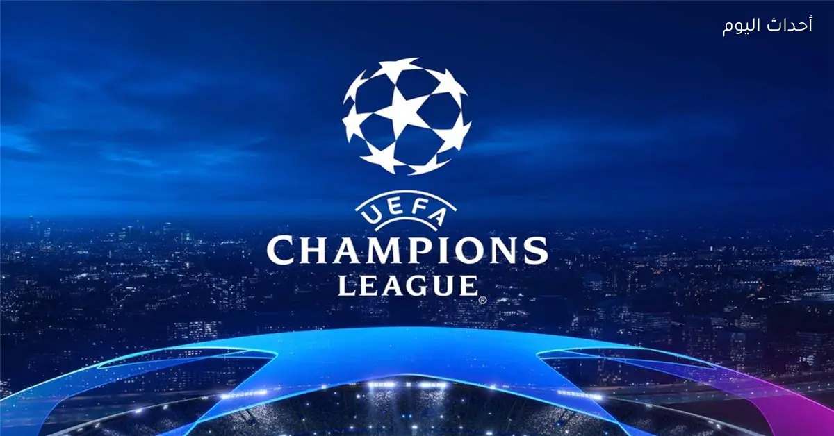 أول الفرق المتأهلة لدوري أبطال أوروبا 2026 2027